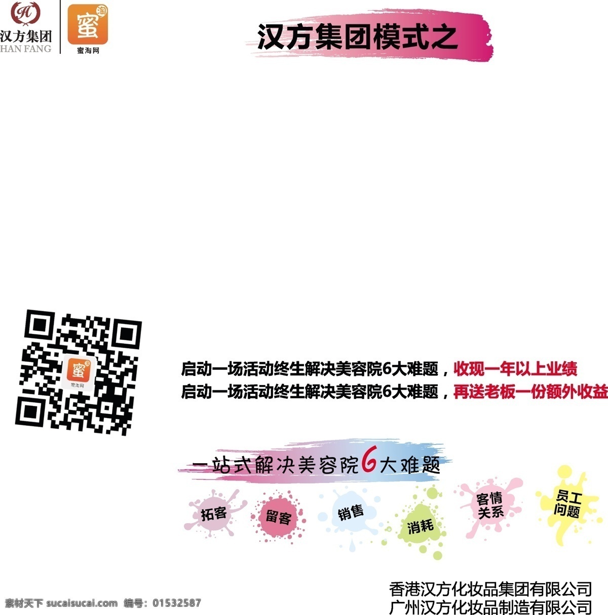 蜜桃 物料 宣传单 蜜桃物料 汉方 蜜桃网 美容 粉色 购物 shopping 生活百科 紫色