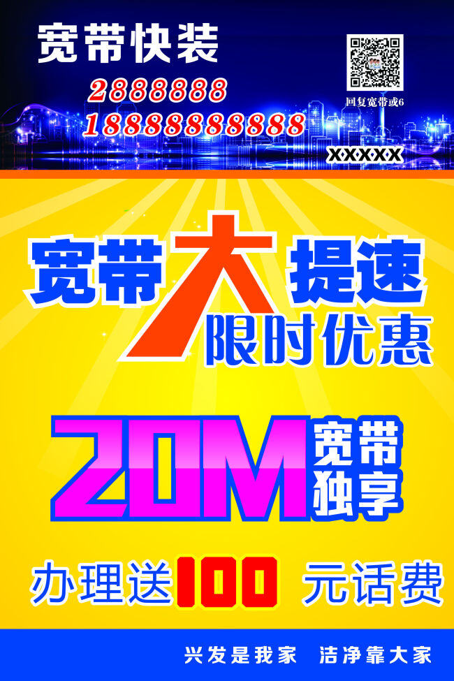 宽带大提速 办理宽带 宽带快装 宽带 大提速 办理 送 话费 黄色