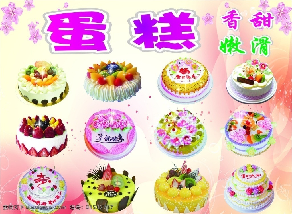 草莓蛋糕 巧克力蛋糕 香蕉蛋糕 芒果蛋糕 栗子蛋糕等