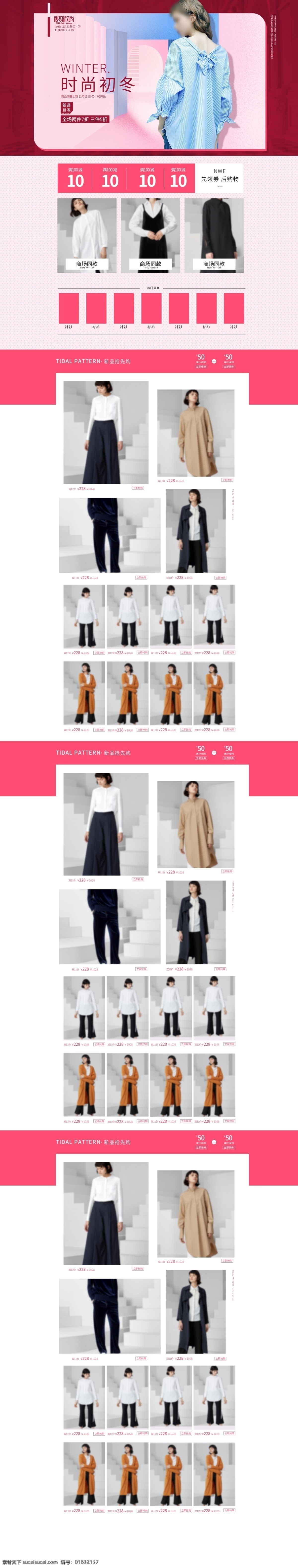 淘宝 时尚 简约 女装 首页 清新