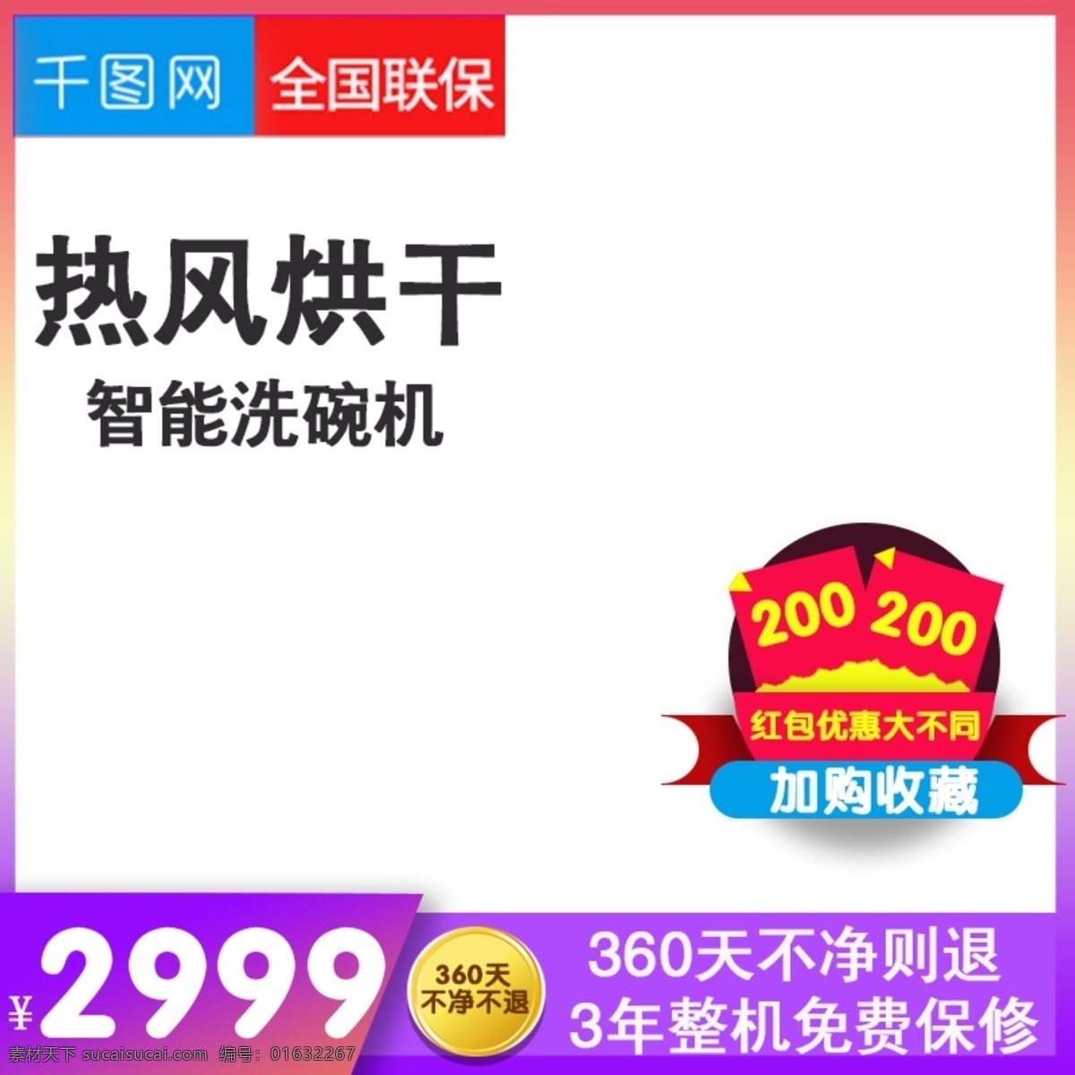 洗碗机 主 图 淘宝 电商 直通车 家用电器 紫色 主图 蓝色