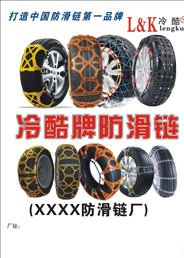 汽车用品 汽配杂志 汽车广告 汽车配件 汽车 防滑链
