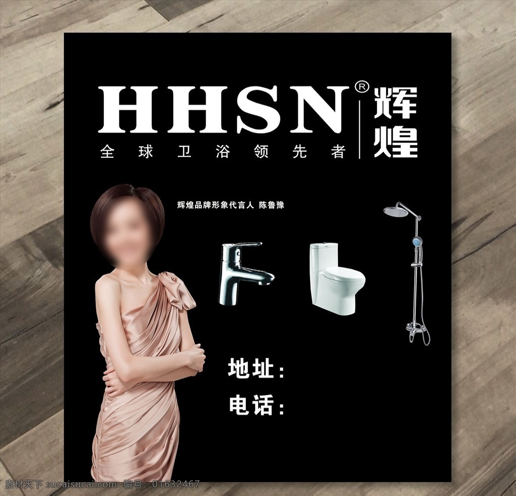 辉煌卫浴广告 辉煌卫浴 广告水 龙头 美女 花洒 辉煌logo