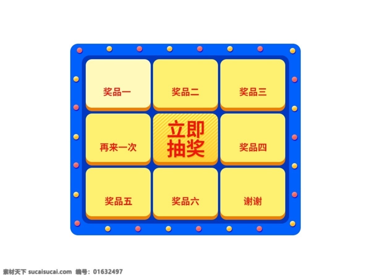 立即抽奖按钮素材图片下载-素材编号01632497-素材天下图库
