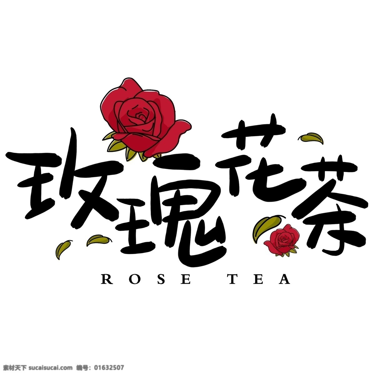 玫瑰 花茶 手写 手绘 pop 卡通 艺术 字 玫瑰花茶 叶子 tea 养生 花 茶 rose