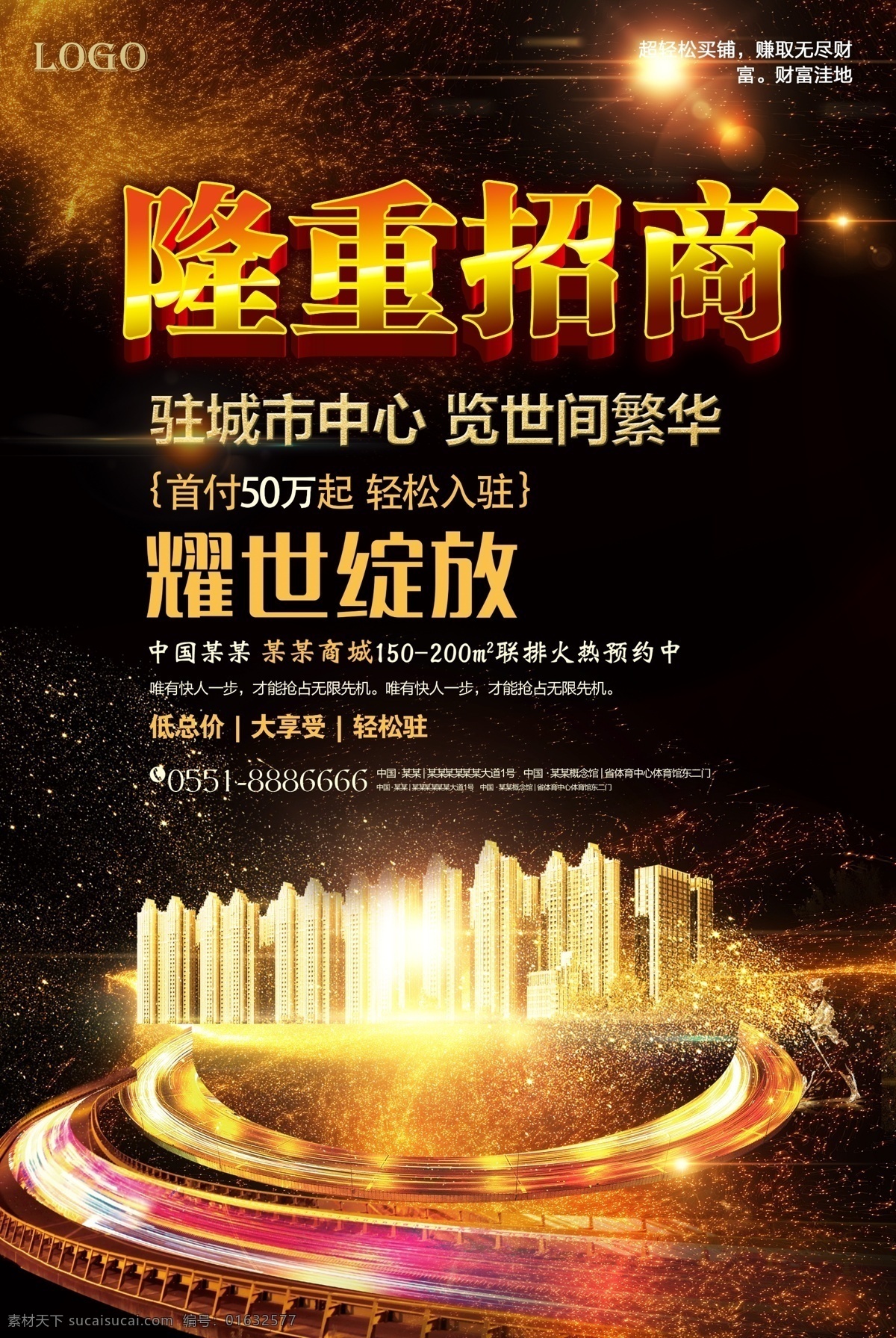 黑金 创意 招商 加盟 海报 招商海报 房地产 房地产海报 加盟海报 招商加盟 加盟招商