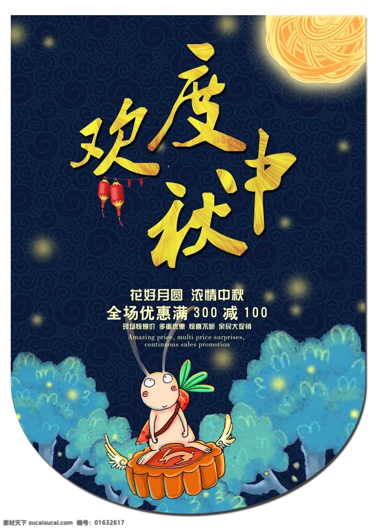 传统节日 中秋节 吊 旗 红色 蓝色 中国风 喜庆 中秋节吊旗 中秋节易拉宝 促销 海报 中秋节展板 中秋节设计 简约