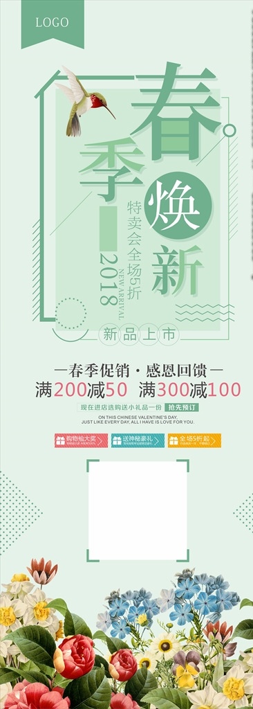 春季换新 小清新 春季 换新 花 绿色 展板模板