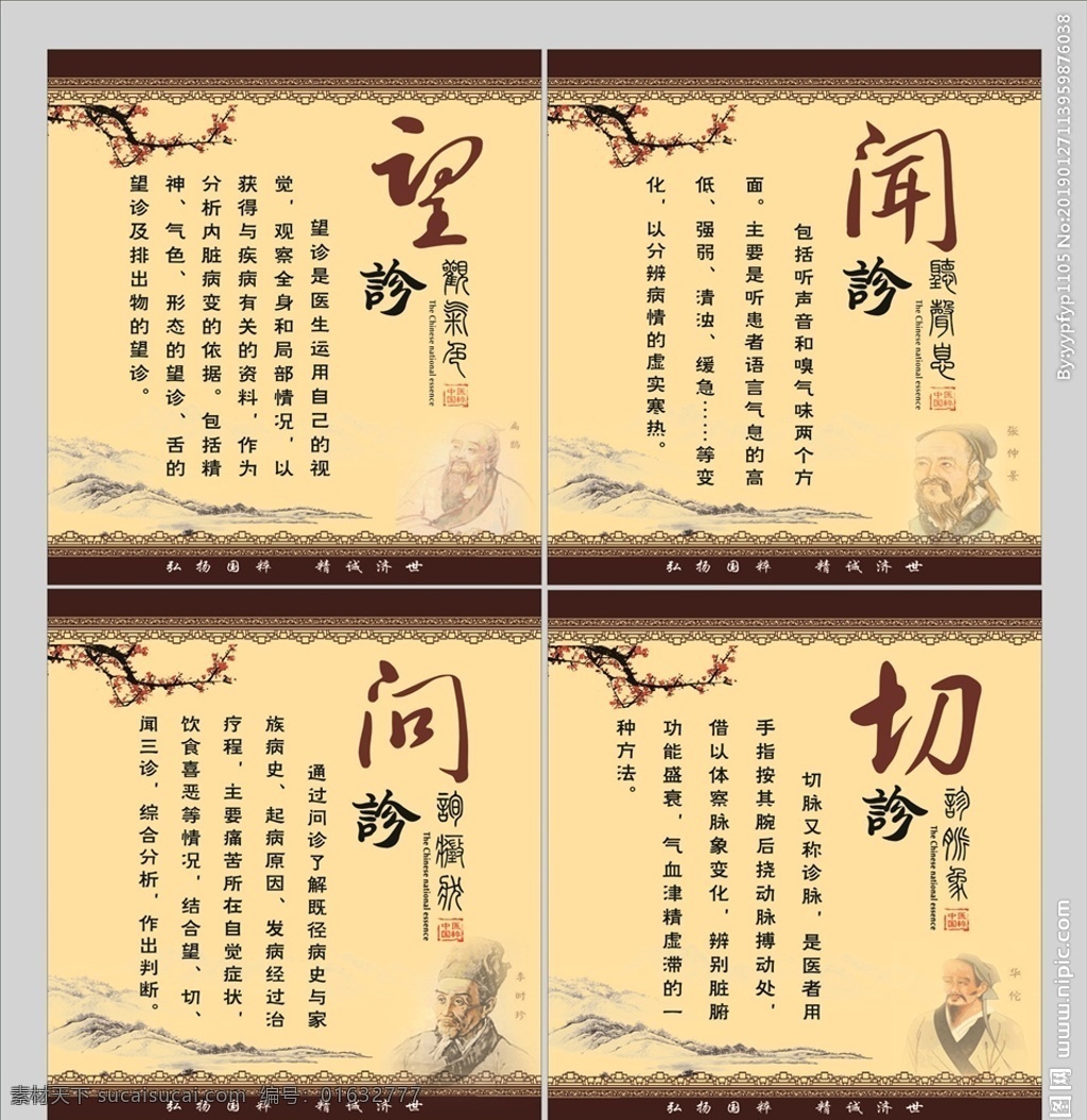 望闻问切 中医 古色古香 梅花 古代医者