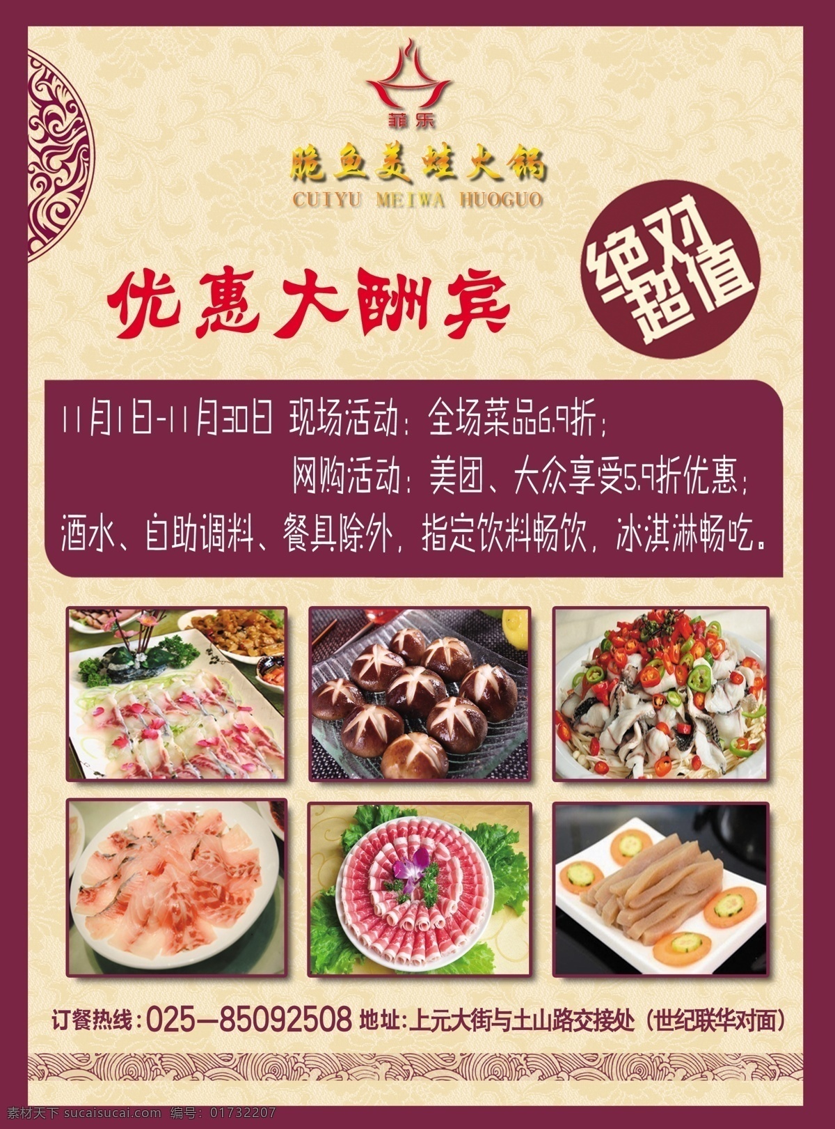 火锅 餐饮 菜单 宣传单 页 宣传单页 立体字 艺术字 吃着碗里 想着锅里 优惠 大酬宾 绝对超值 紫色 典雅 镂空 剪纸 装饰 圆形 内部装饰 打折 促销