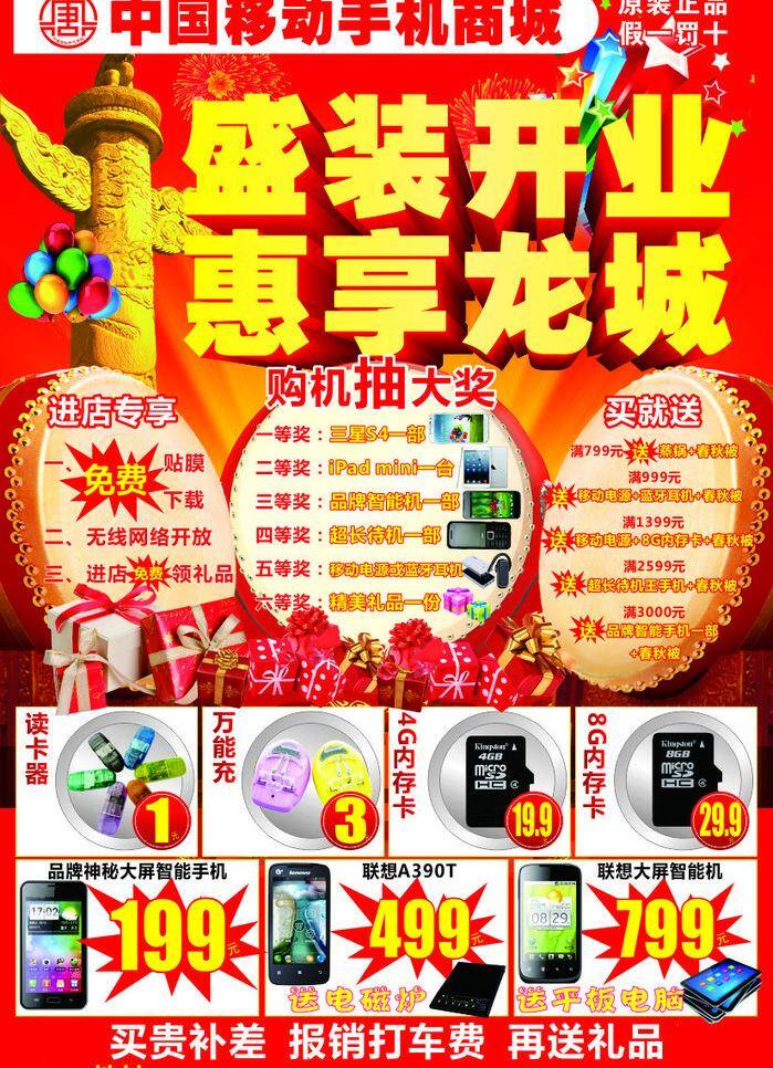 dm宣传单 单页 电磁炉 鼓 开业dm 开业单页 蓝牙耳机 礼盒 开业 单 页 矢量 模板下载 盛装开业 气球 读卡器 万能充 内存卡 手机 宣传单 移动电源 平板电脑 psd源文件
