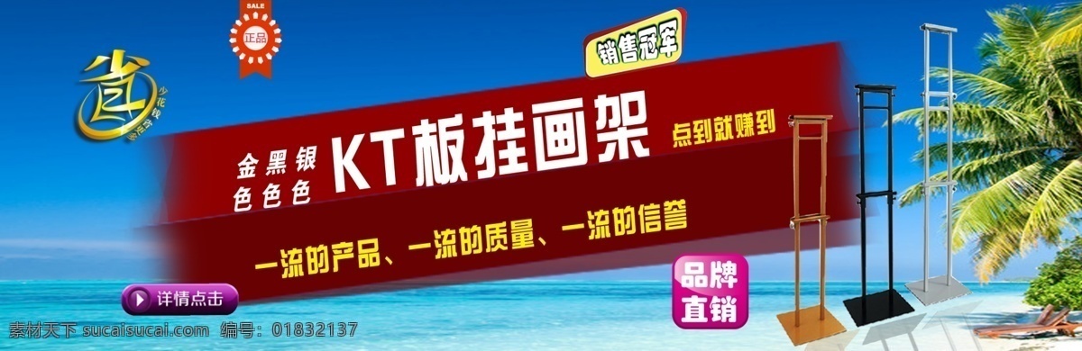 挂画架 点击进入 冠军 海边 海洋 蓝色 树 淘宝 广告 banner 省 kt板架子 品牌直销 淘宝界面设计 淘宝素材 淘宝促销海报