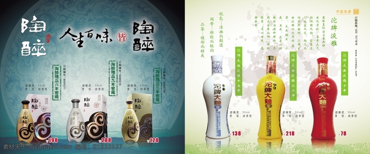 画册 广告设计模板 画册设计 酒广告 酒画册 酒文化 源文件 沱牌大曲 陶醉 沱牌淡雅 psd源文件