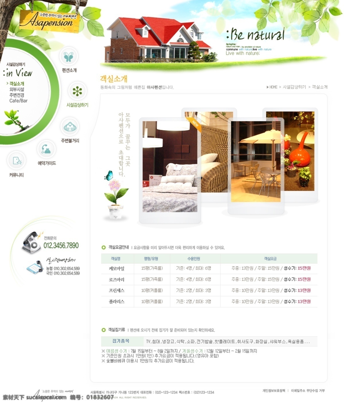 别墅 建筑 清新网页 树木 树叶 网页模板 源文件 地产 网页 地产网页 韩文模板 网页素材