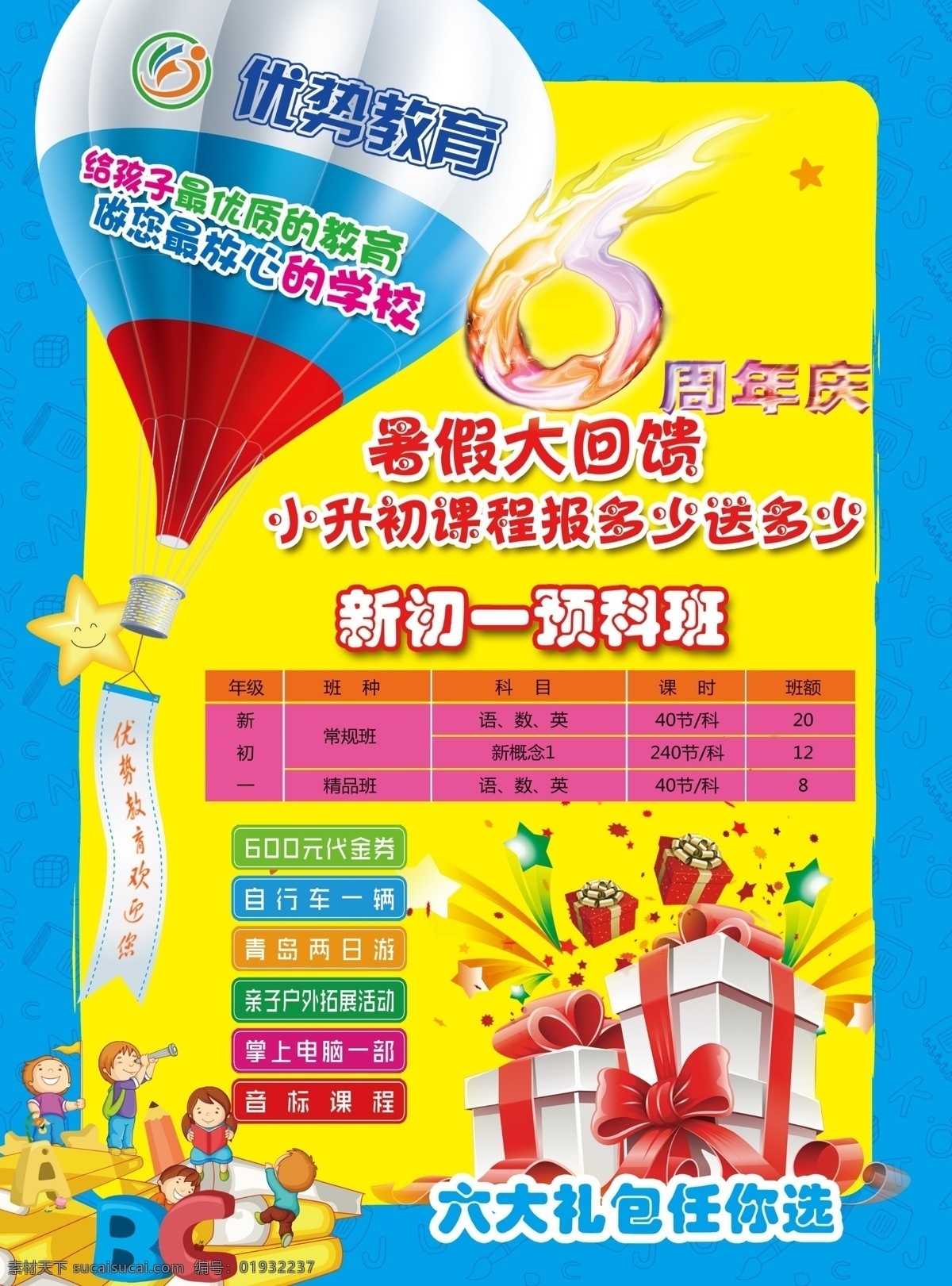 优势 教育 彩页 psd分层 暑假补习班 优势教育 可以直接印刷 原创设计 原创海报
