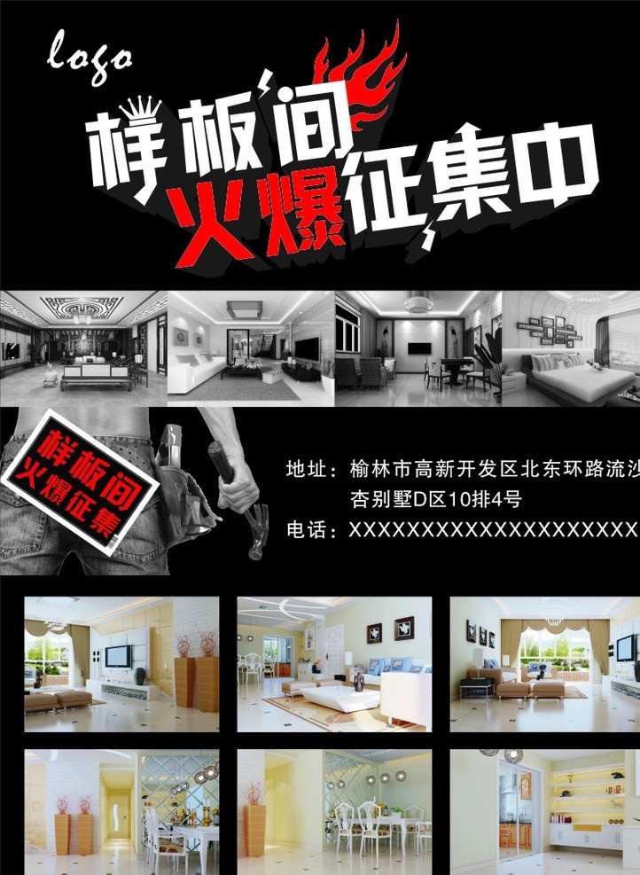 装饰公司单页 样板间 火爆 征集中 征集 装修 效果图 dm单 海报 dm宣传单 矢量