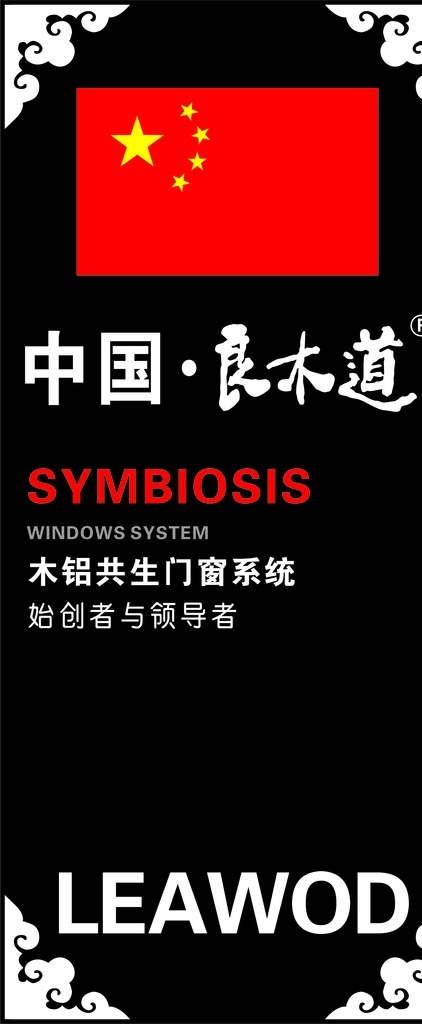 良木道 展架 灯片 转曲 矢量
