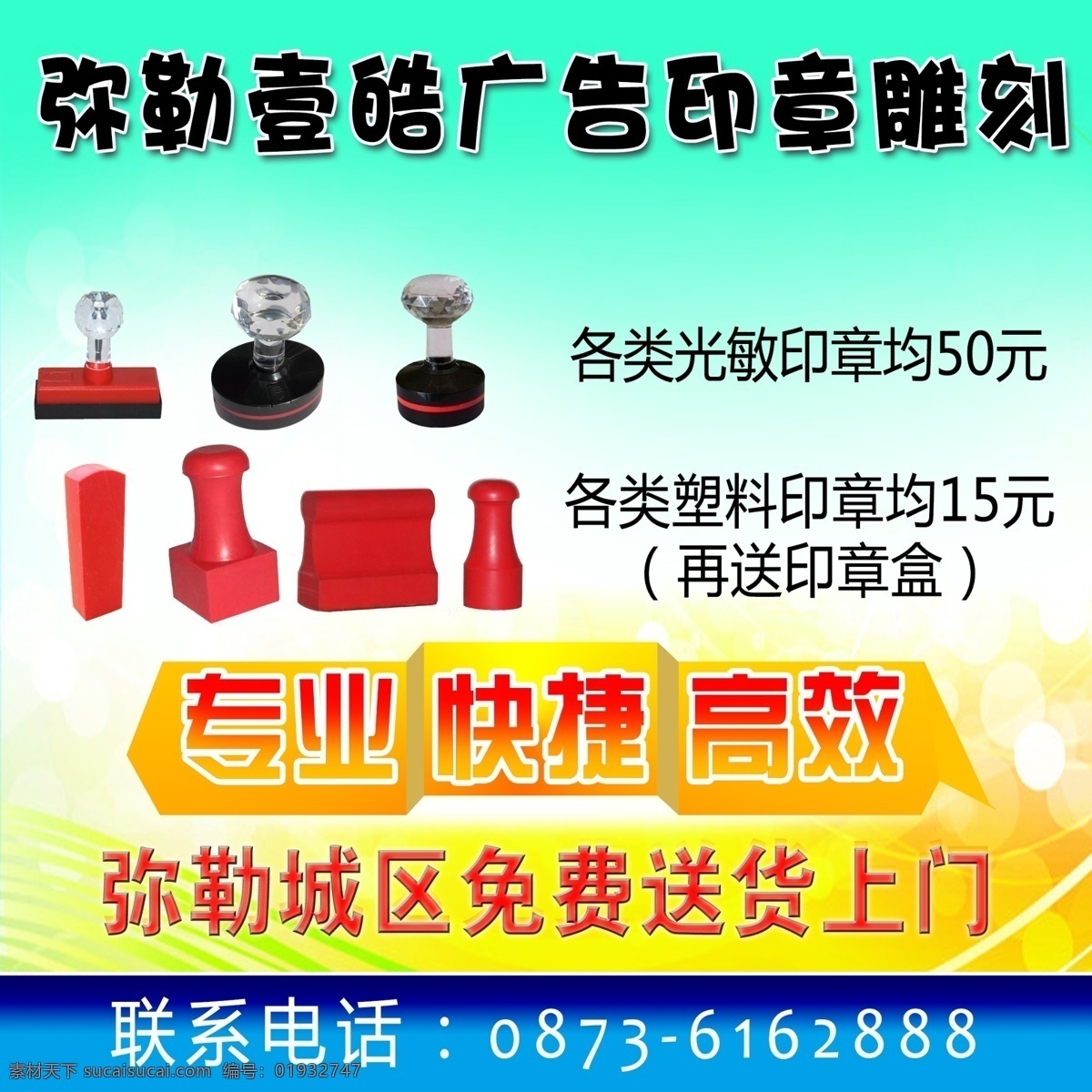 雕刻刻章 广告制作 雕刻 瓷像制作 广告制作招牌 雕刻招牌 印章 广告制作背景 招牌背景 分层 源文件 design