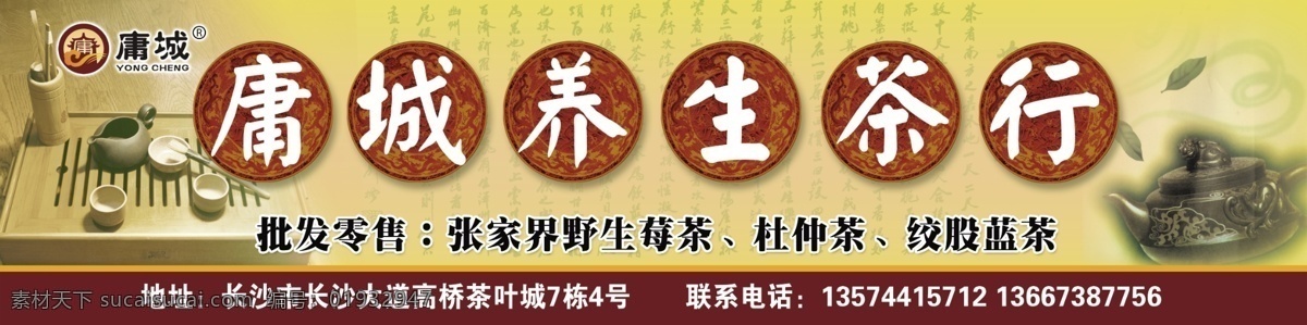 茶壶 茶具 茶行 茶叶 茶庄 古典门头 古色古香 广告设计模板 茶 行 门 头 模板下载 茶行门头 门头 养生茶 茶行门头设计 门头设计 门面 其他模版 源文件 psd源文件 餐饮素材