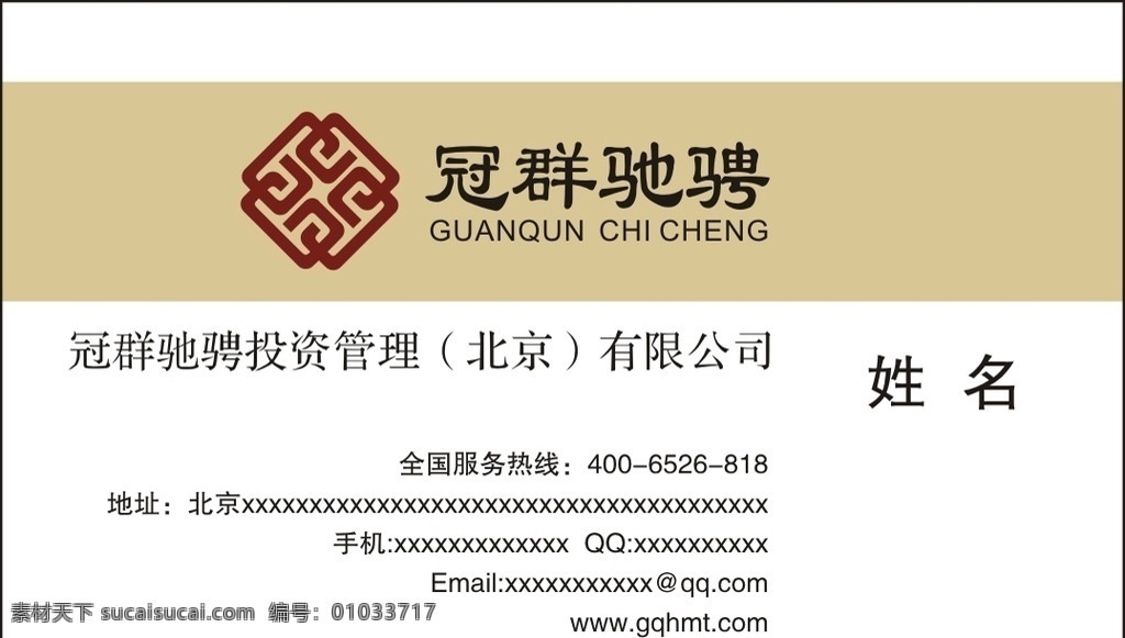 冠群驰骋 冠群 名片 时尚名片 卡片 名片卡片