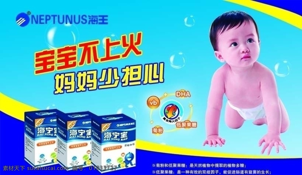 宝宝不上火 妈妈少担心 海宁宝 婴儿 宝宝 泡泡 气泡 vb dha 菊粉 低聚果糖 分层 源文件