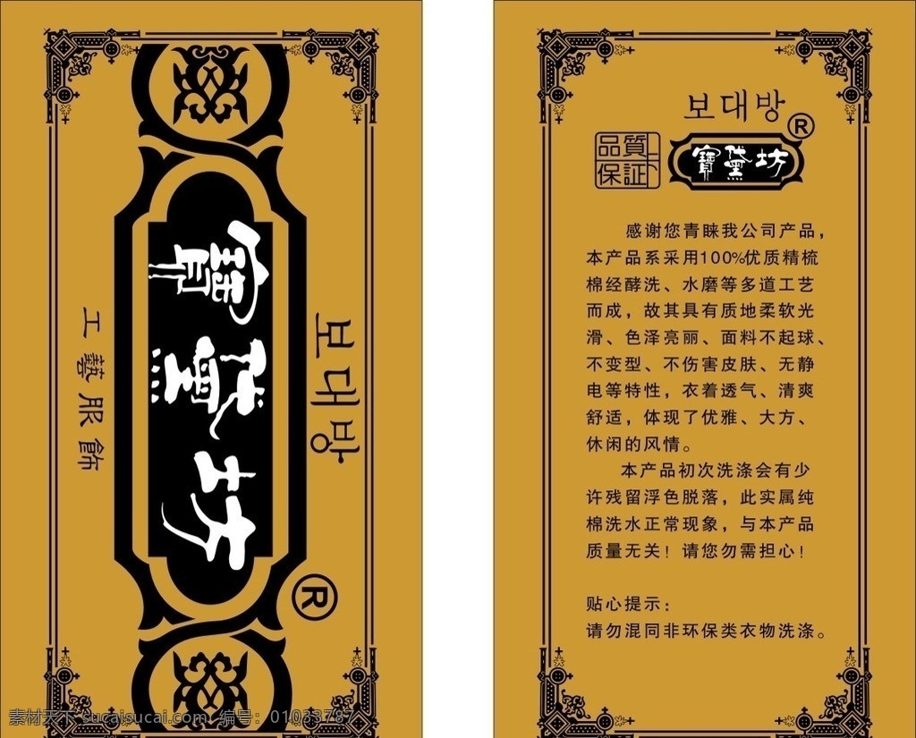 宝黛坊 服饰 吊牌 卡片 韩文 文字 矢量 花纹 边框 复杂花纹 精致 古典 图案 标志 logo 标图 黑 白 金 矢量图库 名片卡片