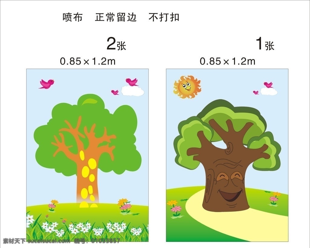卡通树矢量图 鸟 白云 草地 花 树叶 树杆 矢量