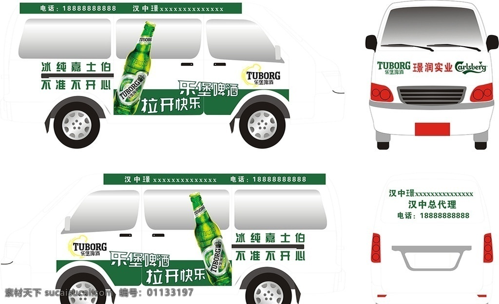 乐 堡 啤酒 面包车 广告 乐堡 面包车广告 车体 车贴 包装设计
