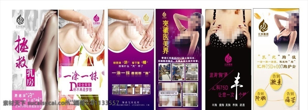 香港汇科 丰胸 拯救乳房 红丝绸 拯救 乳腺 生殖护理 隆胸 美胸 广告