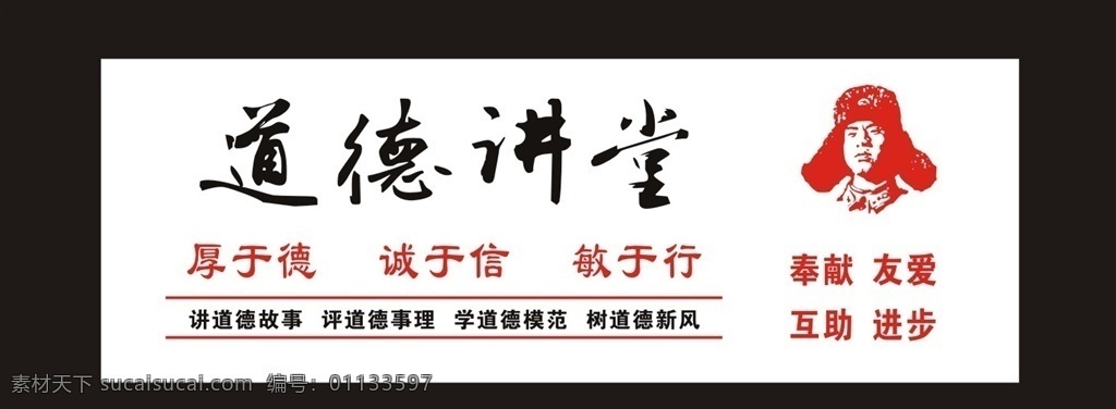 道德讲堂 厚于德 诚于信 敏于行 志愿服务 道德新风 展板模板