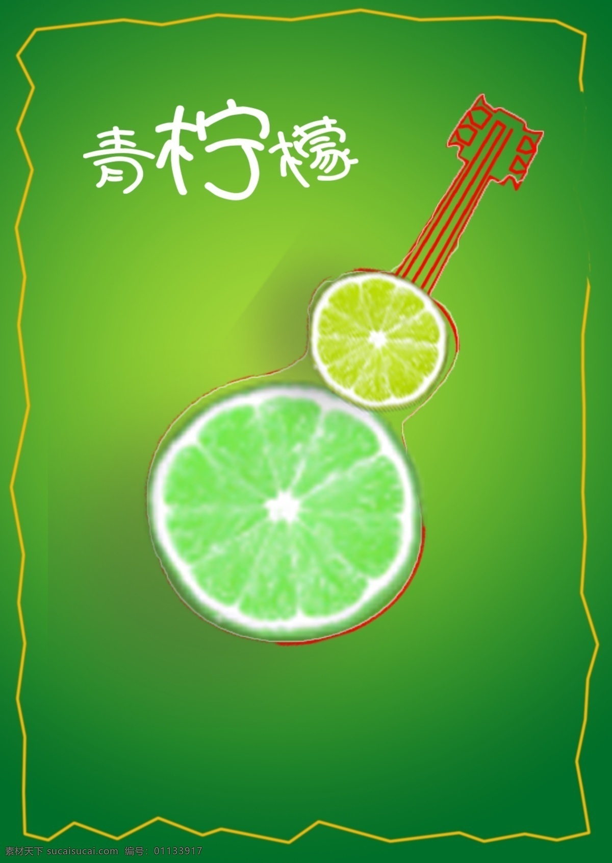 青柠檬海报 青柠檬 柠檬 柠檬片 吉他 红色 绿色 渐变 字体 花边
