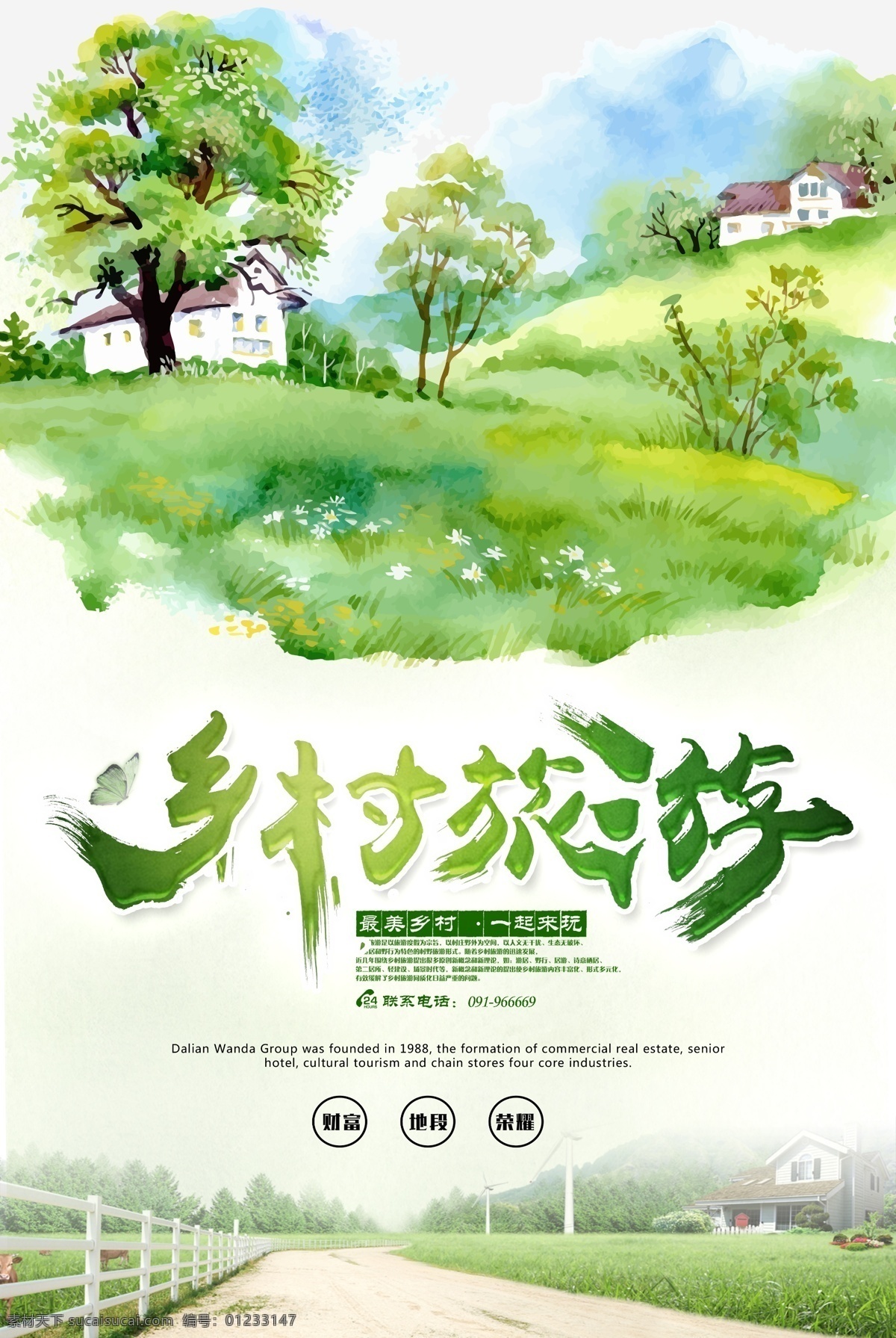乡村 旅游 踏青 海报 新农村 新农村建设 中国梦 和谐社会 乡村旅游 美丽乡村 生态乡村 乡村踏青 印象乡村 绿色新农村 新型农村 和谐新农村 建设新农村 美丽新农村 免费模版