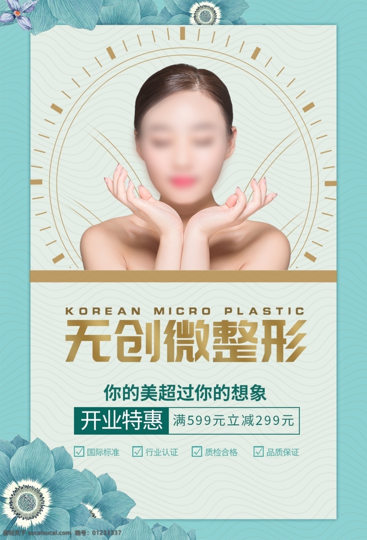 无创微整形 美容整形 美容整形海报 美容 高档 素雅 身材 美脸 美乳 美胸 瘦身 奢侈 底纹 品位 美女 丰胸 减肥 整形 塑形 唯美 魅力 美丽 模特 女性 性感 美体 隆鼻 美容医院 医院 医疗 医疗美容 医疗整形 整形美容 脸部 精品 医院广告 微整形 无创整形 华美整形 曙光整形