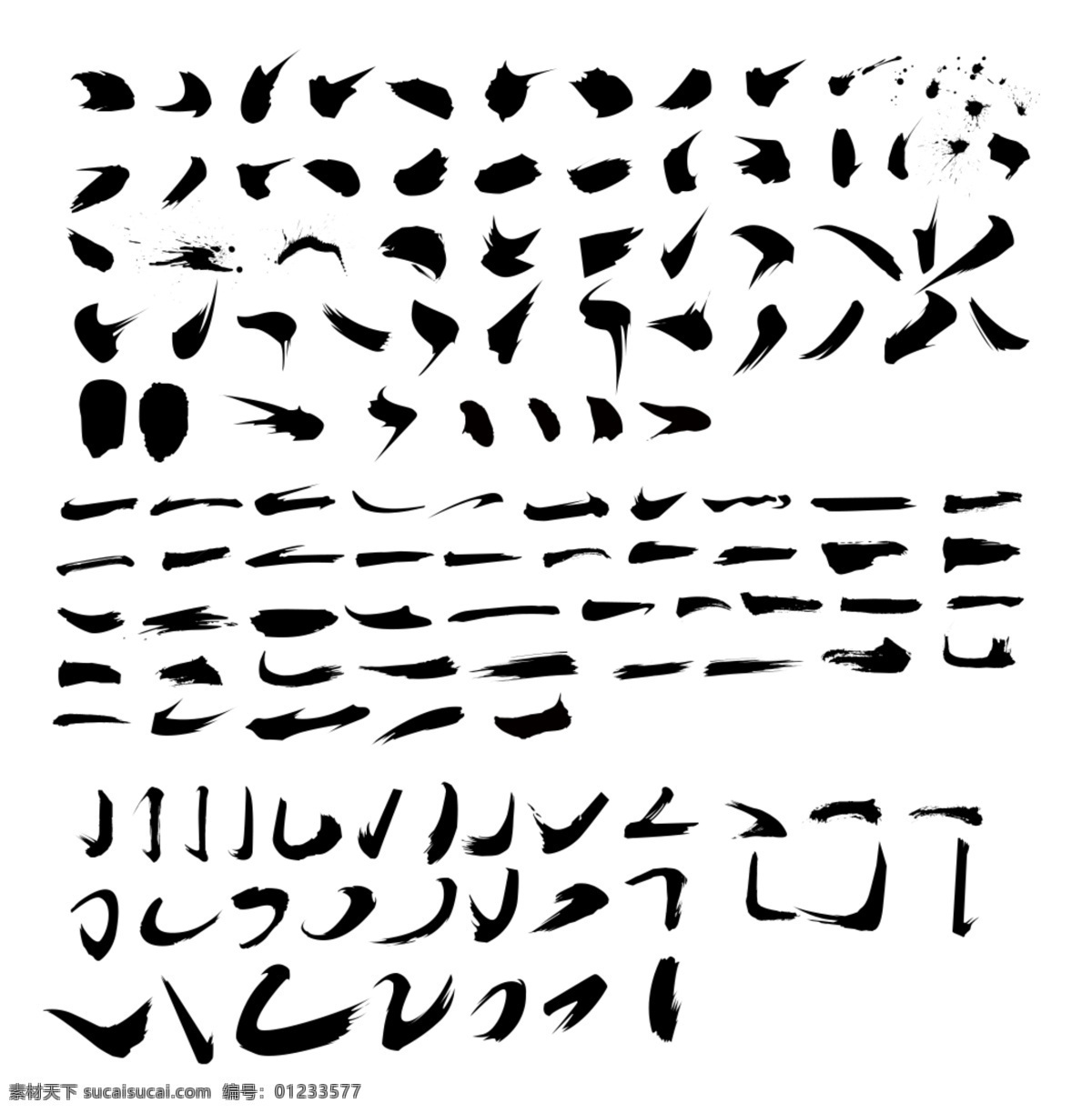 毛笔字 笔触 笔画 墨点 偏旁 横 撇 点 竖 分层