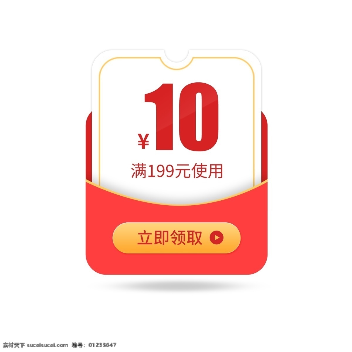 惠 券 淘宝 天猫 京东 电商 促销 满 减 优惠券 双十一 双11 双十二 双12 立体 优惠券模板 大促 促销活动 购物券 现金券模板 618优惠券 双11优惠券 双12优惠券 优惠券设计 店铺优惠券 新年优惠券