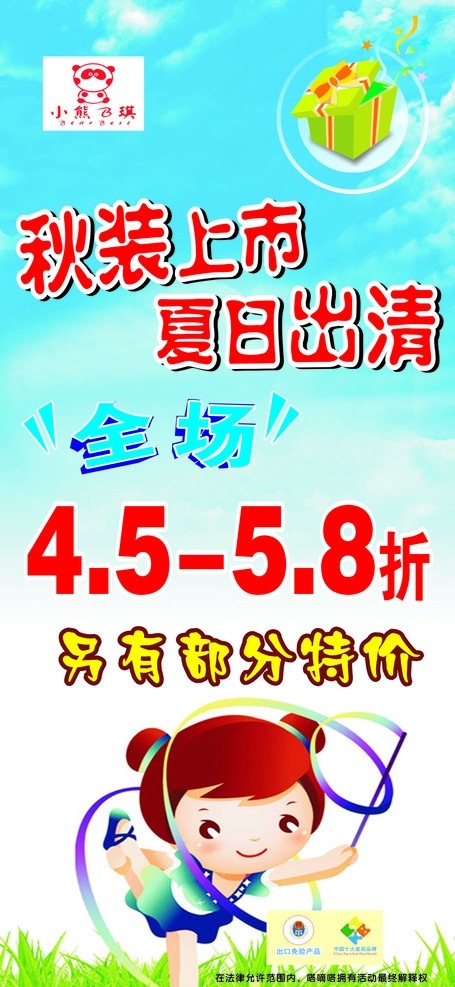 童装展架 展架模板 卡通人物 夏日促销 活动 舞蹈人物 背景 矢量