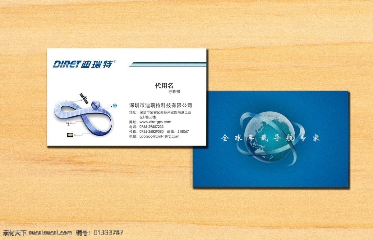 广告设计模板 科技名片 名片卡片 名片模板 名片设计 名片效果图 源文件 导航名片 车载名片 png名片 名片贴图 名片板式 网页素材 导航菜单