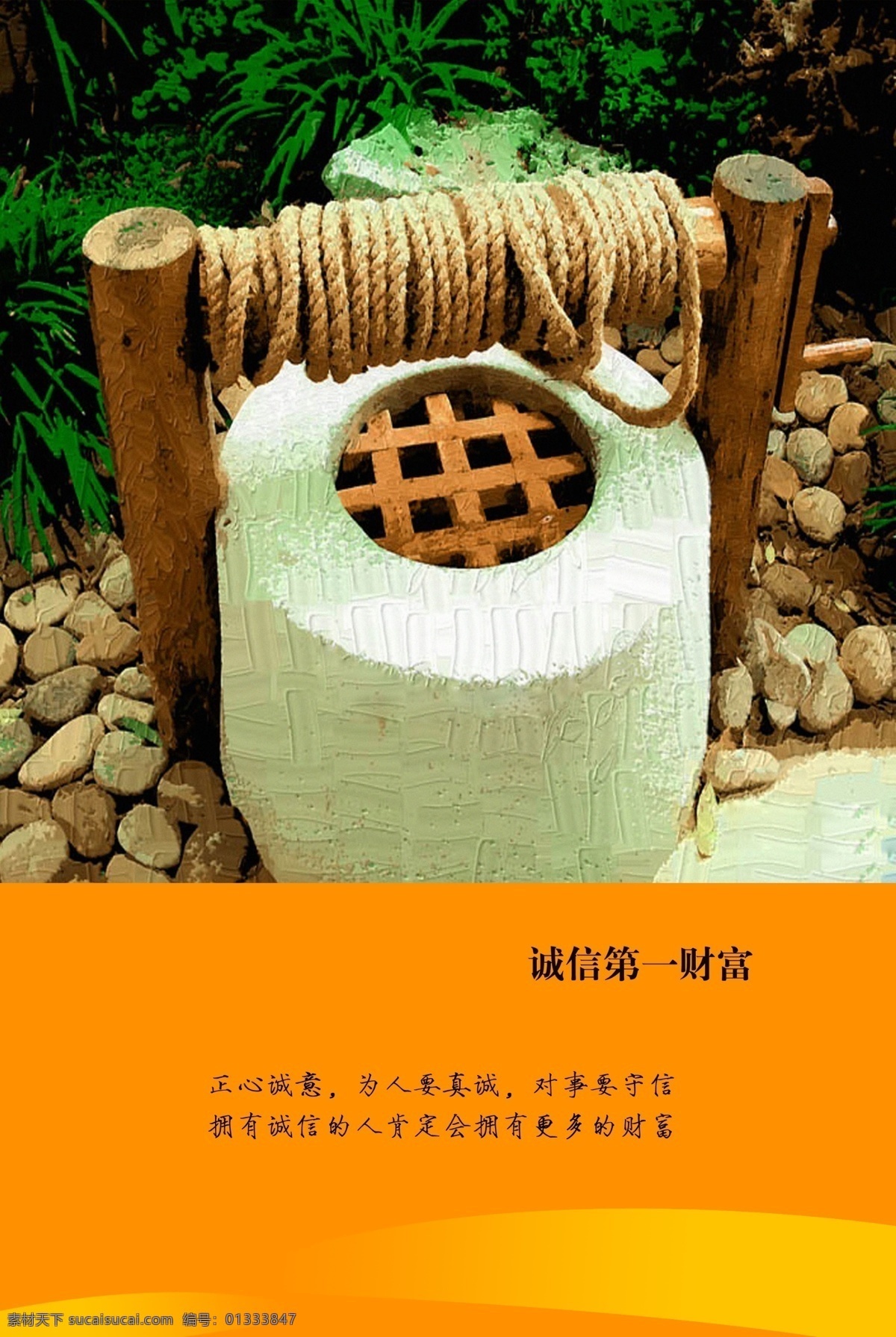诚信第一财富