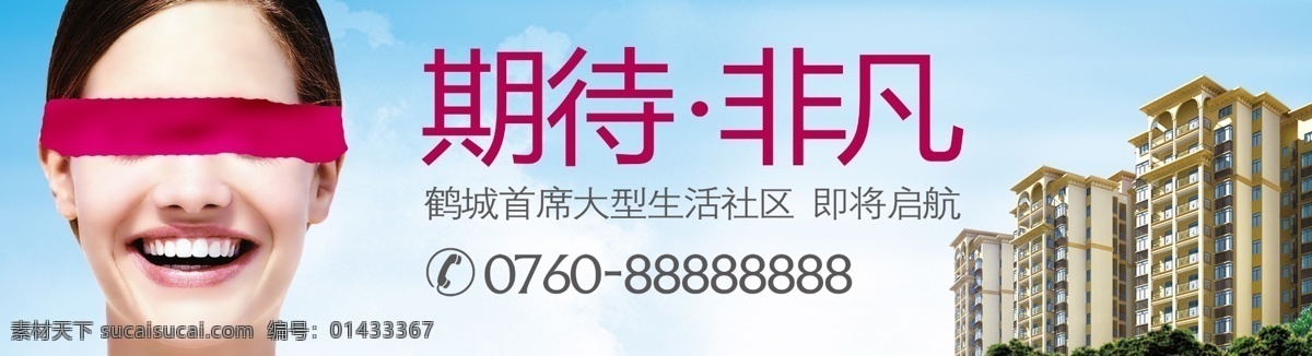 创意 房地产 房地产广告 非凡 广告 广告设计模板 楼盘 美女 地产 户外 模板下载 期待 黄金 商铺 单张 源文件 psd源文件