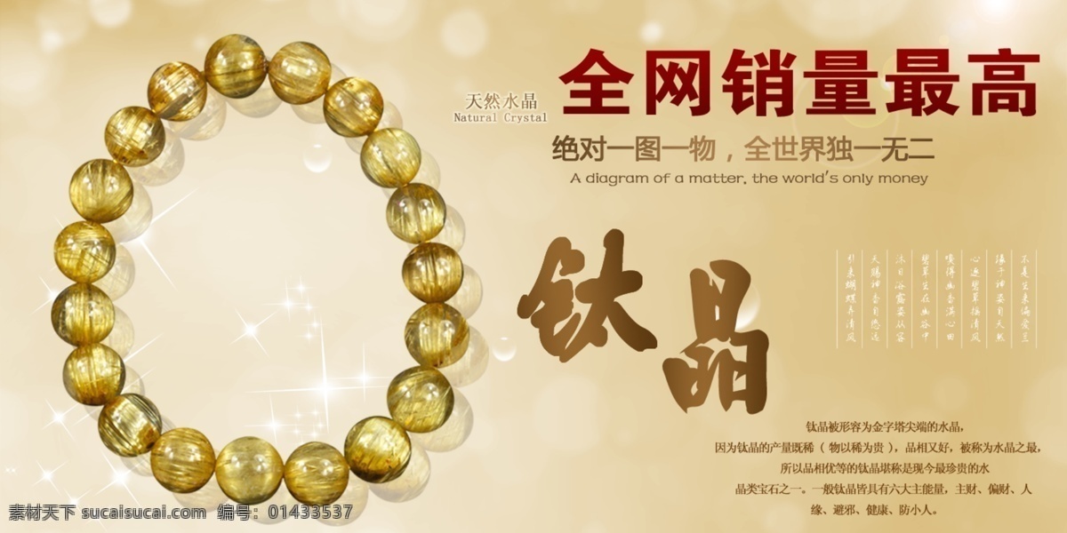 模板 淘宝 网页模板 源文件 中文模板 钛 晶 宣传海报 模板下载 钛晶宣传海报 钛晶 海报 淘宝素材 淘宝促销标签