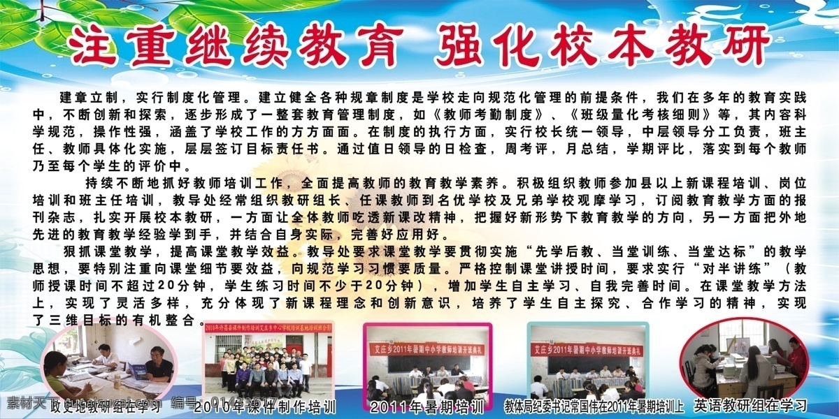 学校 展板 广告设计模板 教育 暑期培训 学校展板 源文件 展板模板 教研 制作培训 教师考勤制度 教师培训 其他展板设计