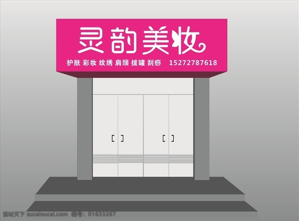 美容门头素材图片下载-素材编号01633267-素材天下图库