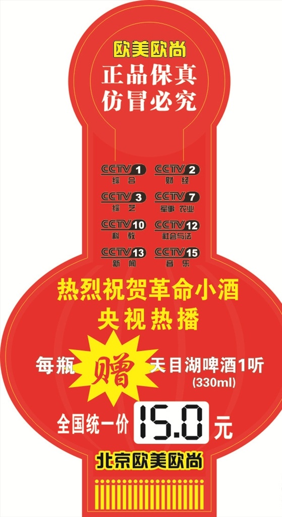 灯笼吊牌 欧美欧尚 革命小酒 吊牌 灯笼 牌价卡