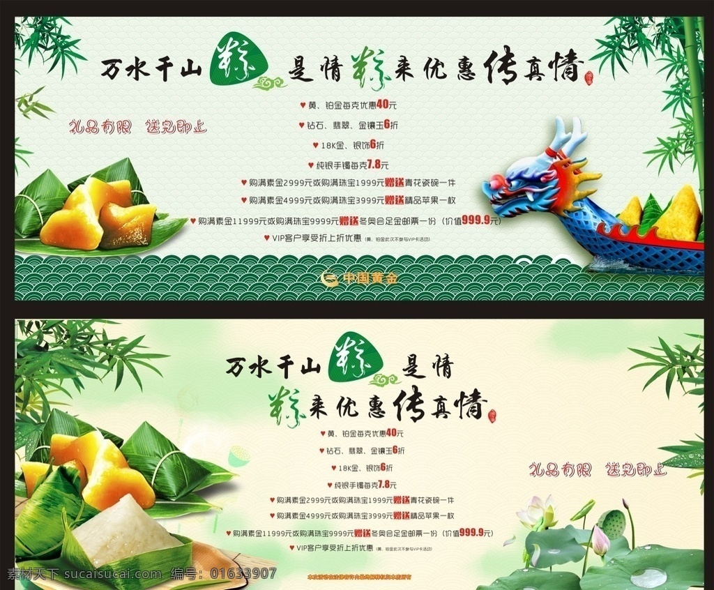 矢量粽子 祥云 龙 龙舟 海浪 竹子 竹 粽子 特惠 传真情 好礼 送礼 端午节广告 端午节海报 端午节图片 端午节素材 端午节设计 端午节展架 端午节展板 端午节易拉宝 端午节活动 端午节吊旗 端午节图 端午节促销 端午节地贴 端午节传单 端午节折页 端午节宣传画 端午节活动图 公司 展板 海报