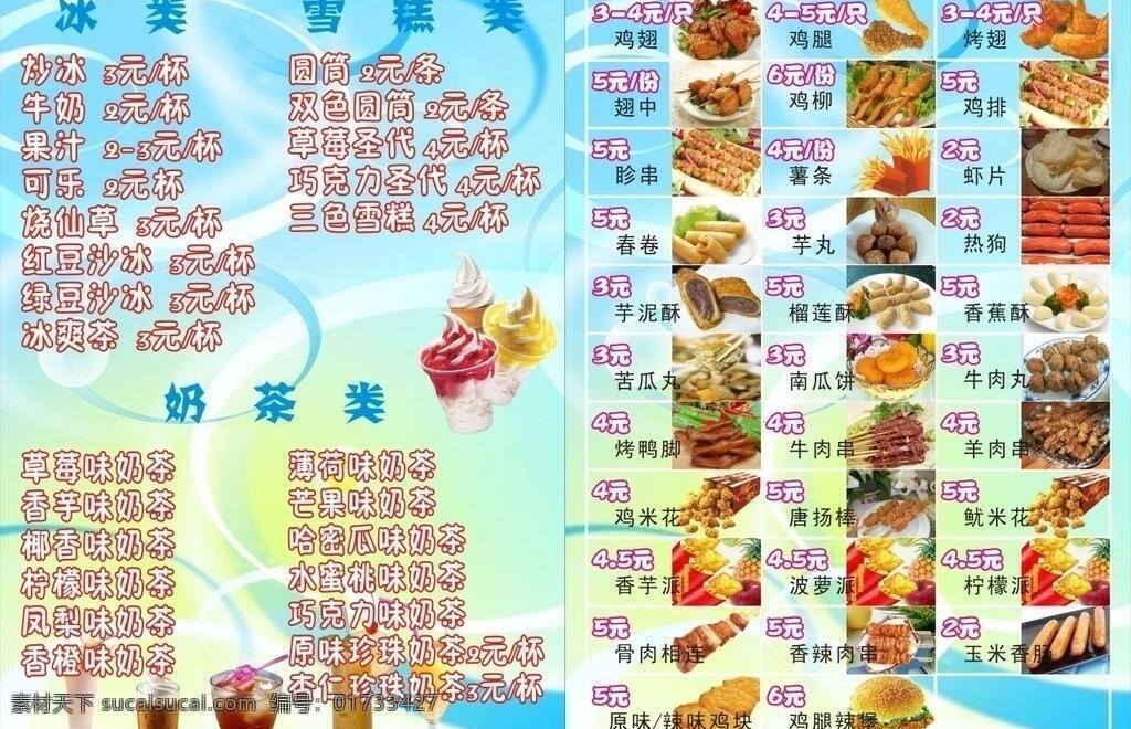 菜单菜谱 菜谱菜单 菜谱设计 烧烤 休闲 雪糕 饮料 油炸 菜单 矢量 模板下载 饮料烧烤菜单 源文件 饮料吧 画册 菜谱 封面