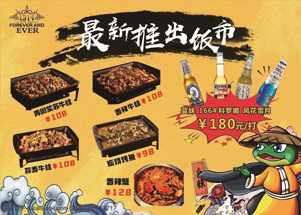 牛蛙展板 功夫牛蛙 干锅牛蛙 啤酒 最新推出 牛蛙 黄色海报 餐饮桁架 美食桁架