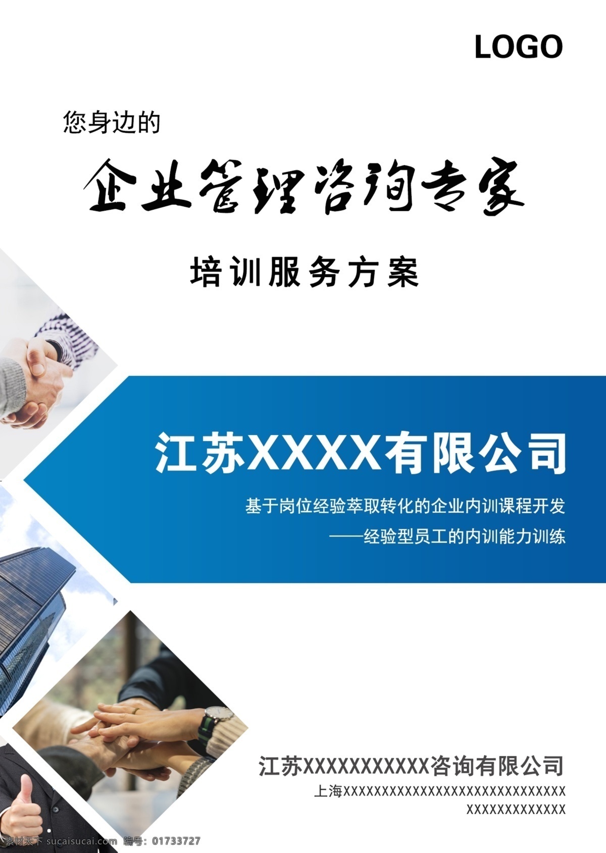 合作方案封面 合作 方案 蓝色 封面 咨询 画册设计