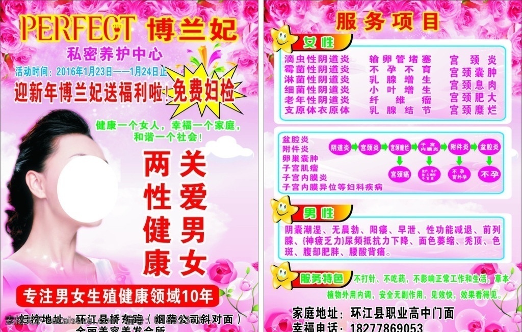博兰妃宣传单 博兰妃 宣传单 美容 护肤 两性 健康 关爱 男女 dm宣传单