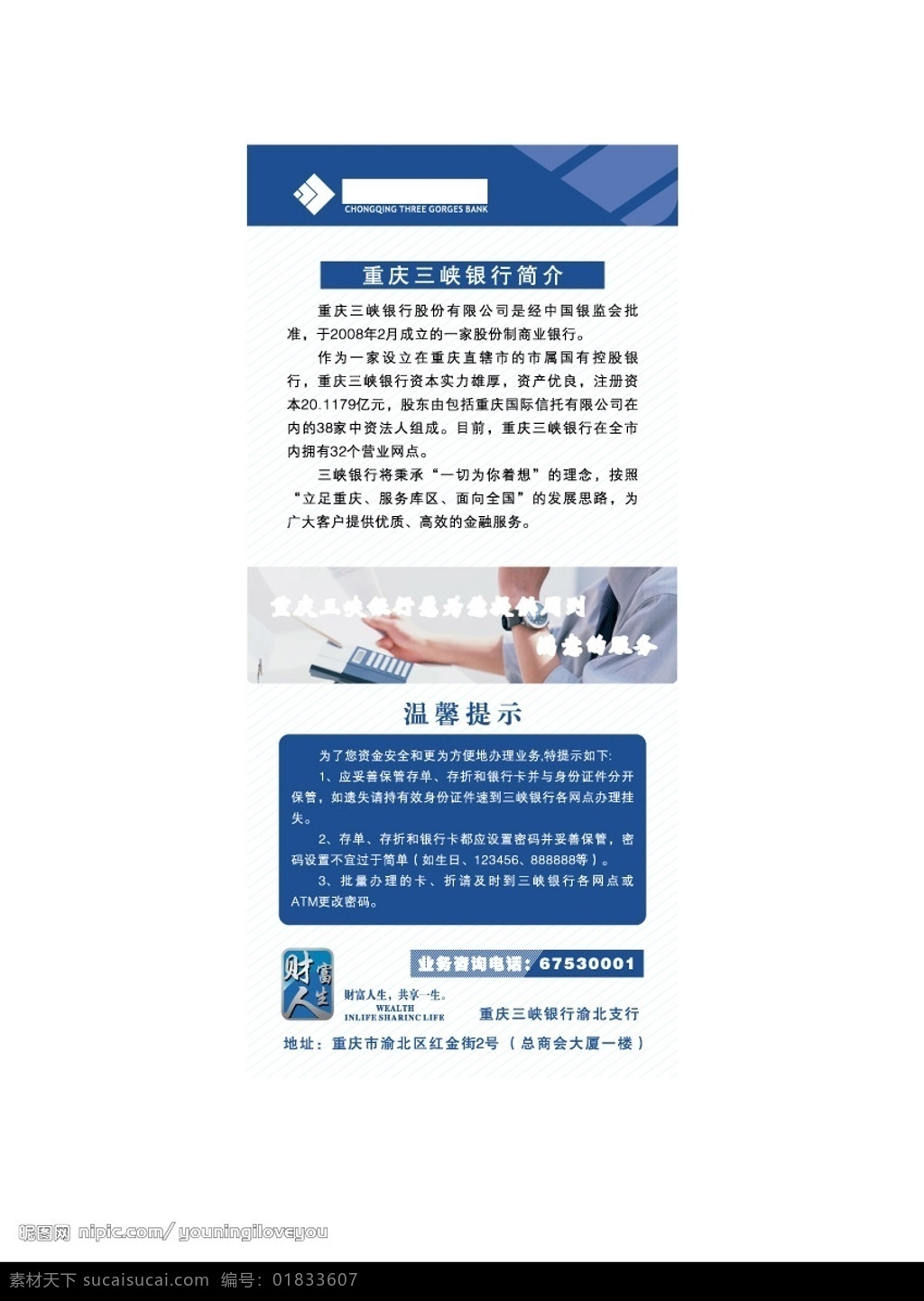三峡银行dm 银行 单页 请帖招贴 矢量图库