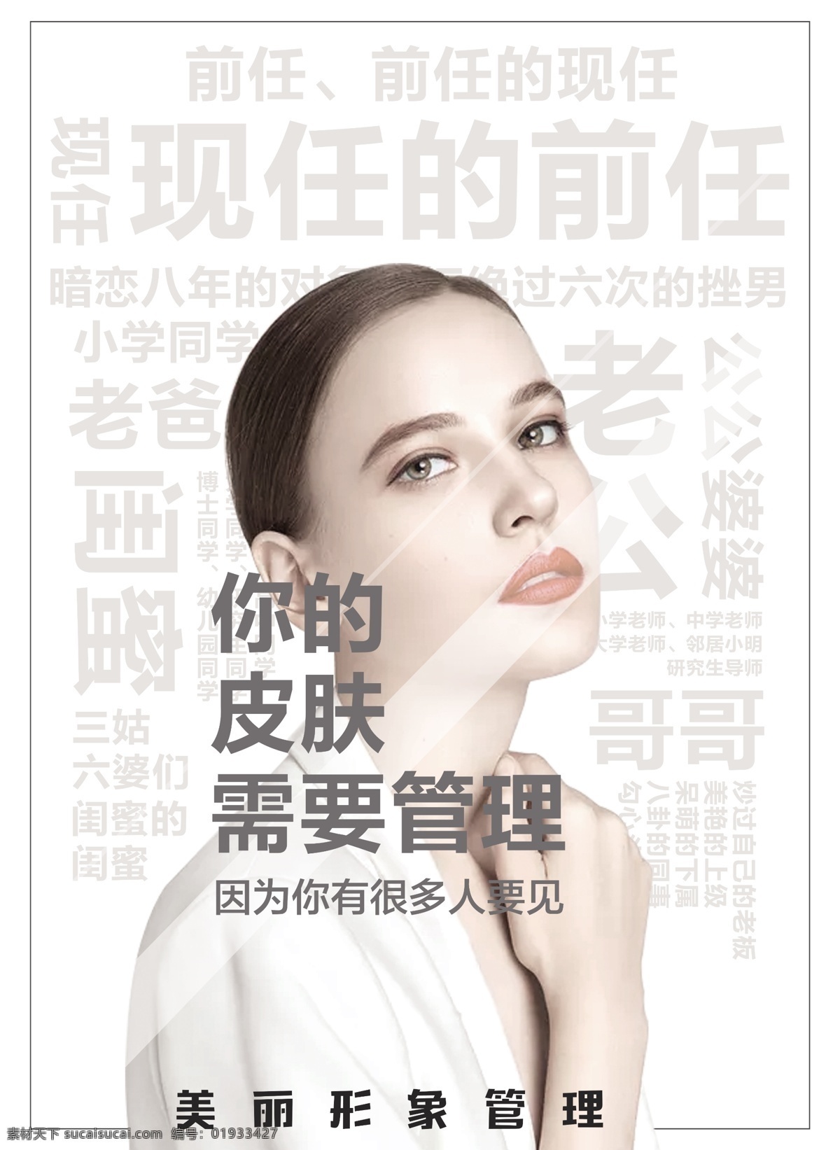 美容海报 美容 护肤 美女 形象管理 皮肤管理 美丽形象
